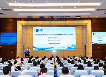 2025年省显微外科年会顺利举行!我院与同仁携手共促学科发展