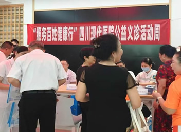 四川现代医院2025年“服务百姓健康行动”义诊周圆满收官