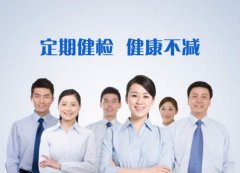 单位体检
