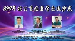 2019非公重症医学学术交流在我院举办
