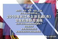 我院手外科医师参加2019年长江中上游五省(市)卫生应急联合演练
