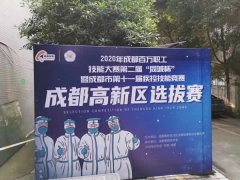 我院参加成都市第二届“同城杯”暨成都市第十一届疾控技能竞赛