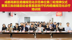 喜讯！四川现代医院荣获成都高新区癌痛规范化诊疗示范单位授牌