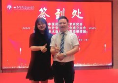 我院中医骨科受邀参加四川省中医药适宜技术研究会内热针专业委员会成立大会