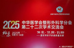 我院受邀参加中华医学会整形外科学分会第二十二次学术交流会