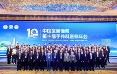 中国医师协会第十届手外科医师年会圆满落幕
