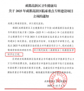 喜报！四川现代医院康复医学科获批高新区临床重点专科建设项目